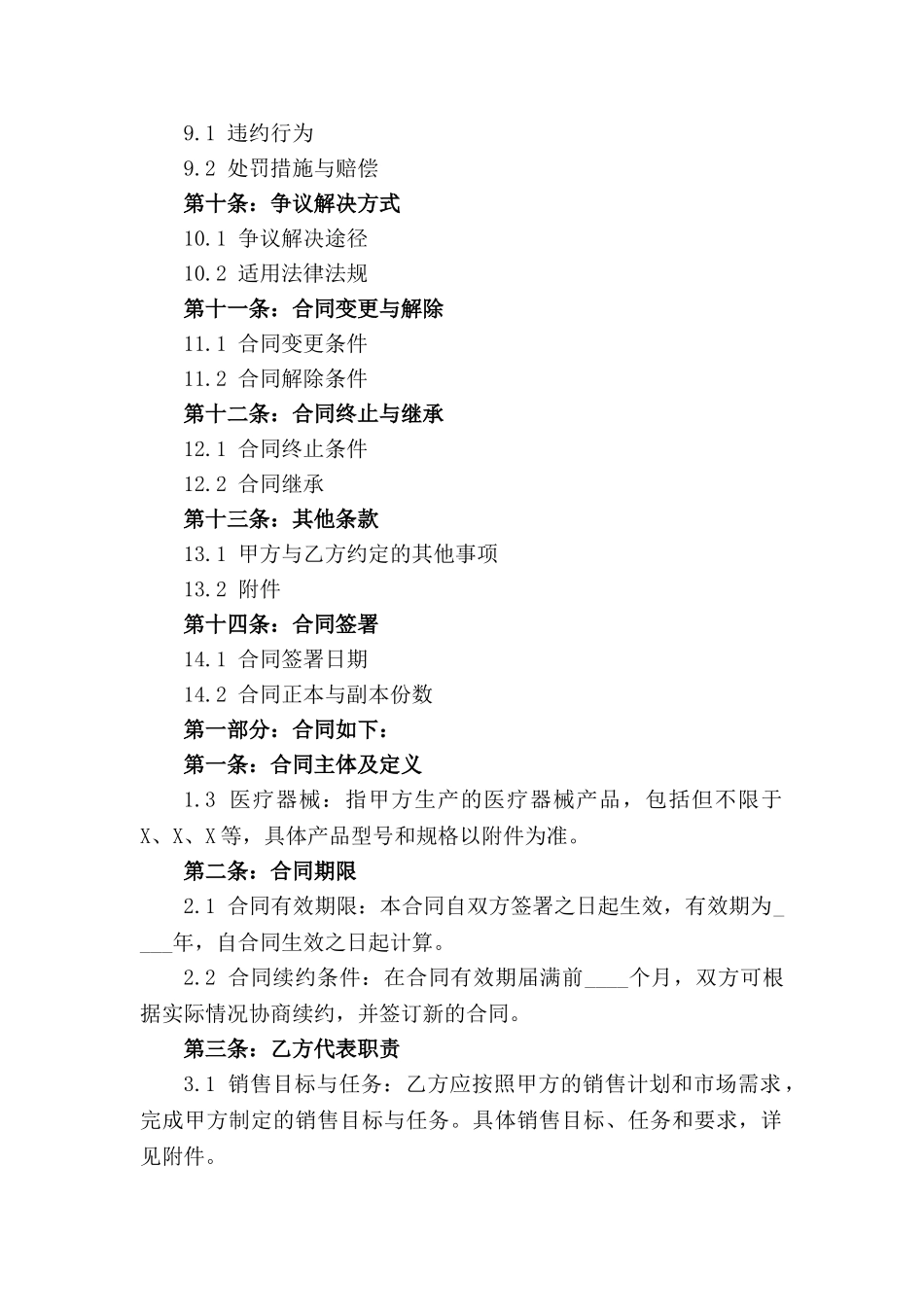 专业医疗器械销售代表合同条款(1)_第3页