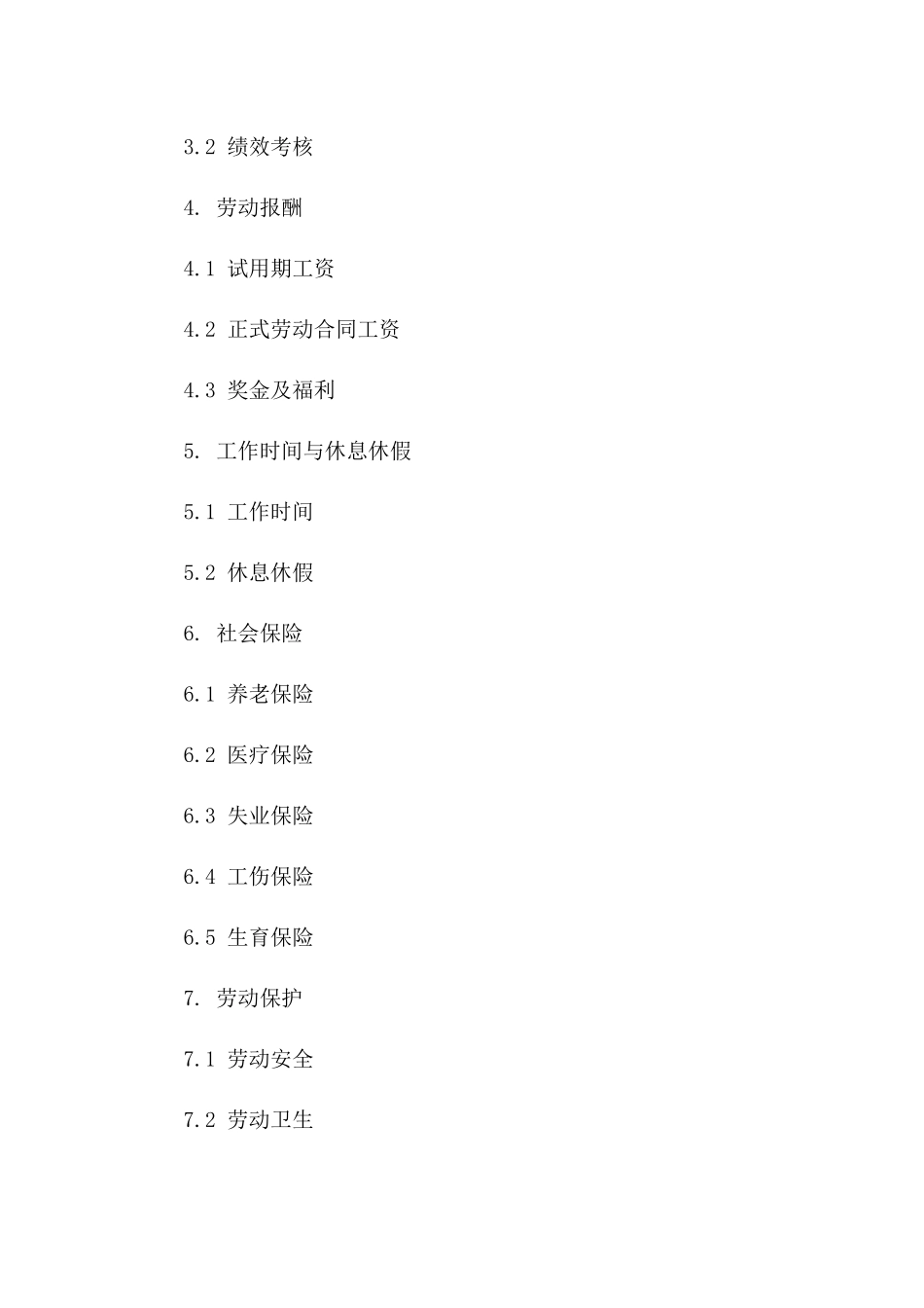 简易版2024年度新员工入职协议版_第3页