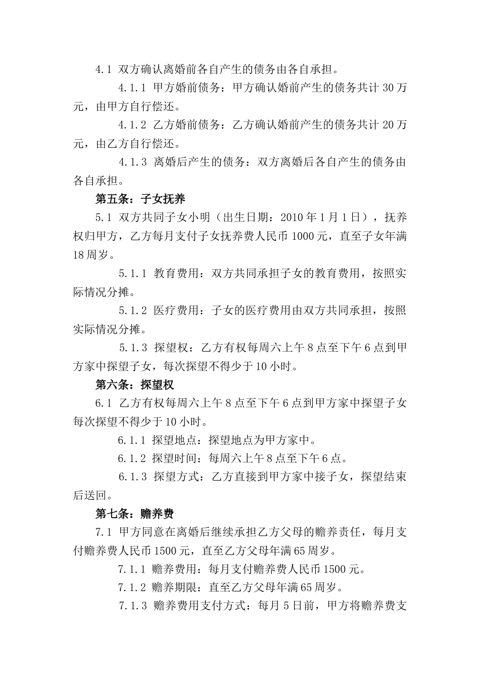 通用版2024年无共同财产离婚协议_第3页