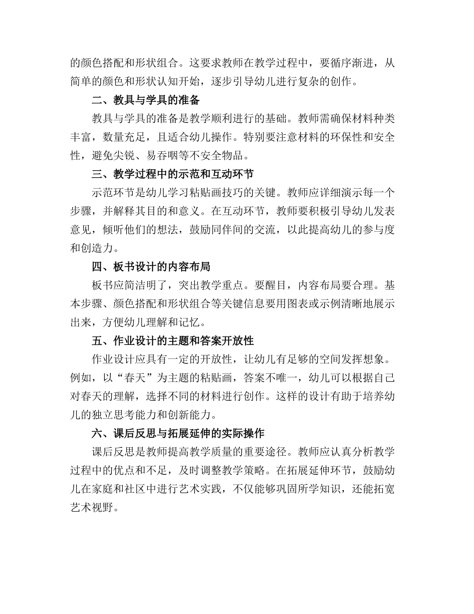 幼儿园艺术教案粘贴画_第3页