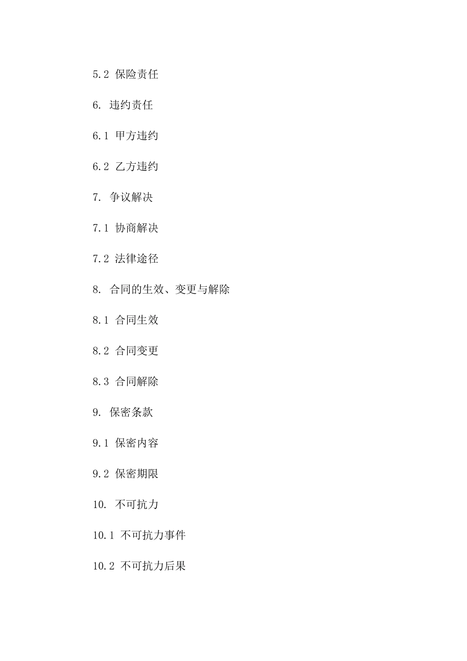 专业化吊装服务协议范本2024年版下载_第3页