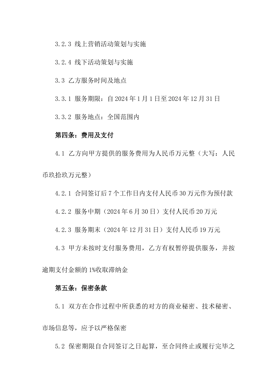 2024年品牌影响力扩大策划服务合作合同_第2页