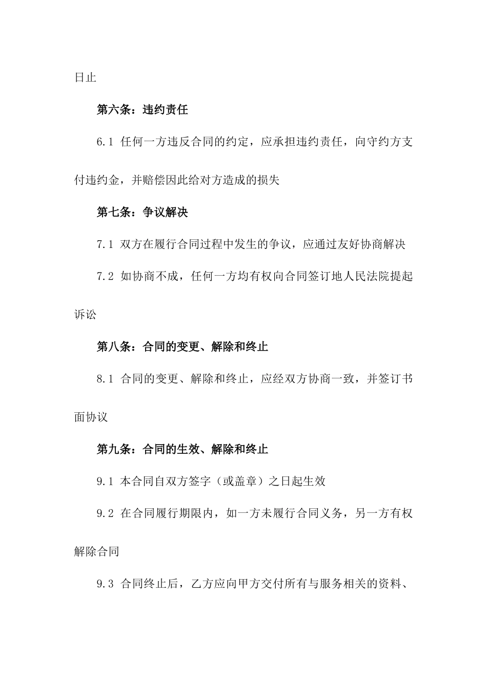 2024年品牌影响力扩大策划服务合作合同_第3页