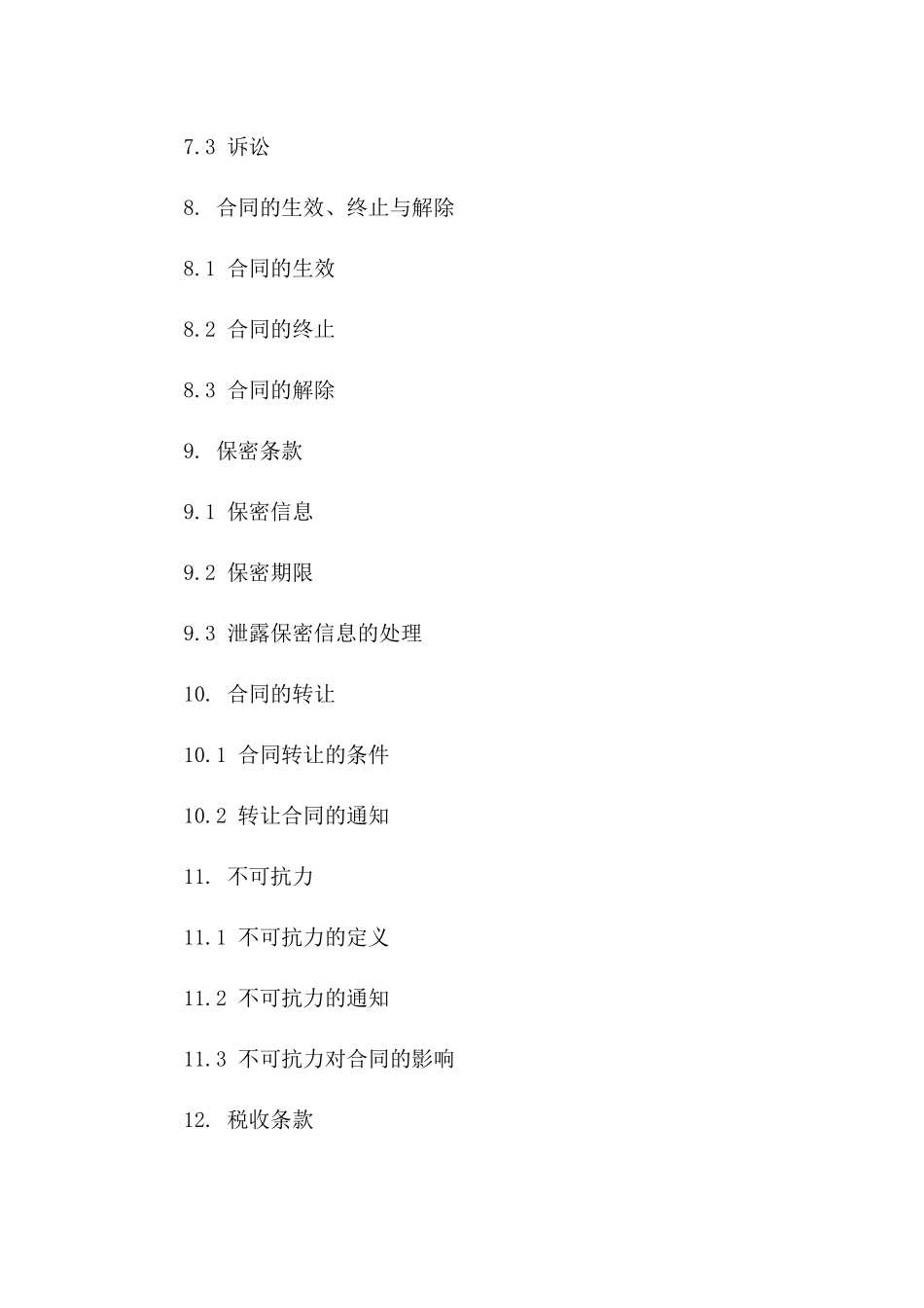 土方工程采购合同模板（2024版）_第3页