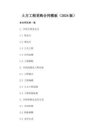 土方工程采购合同模板（2024版）