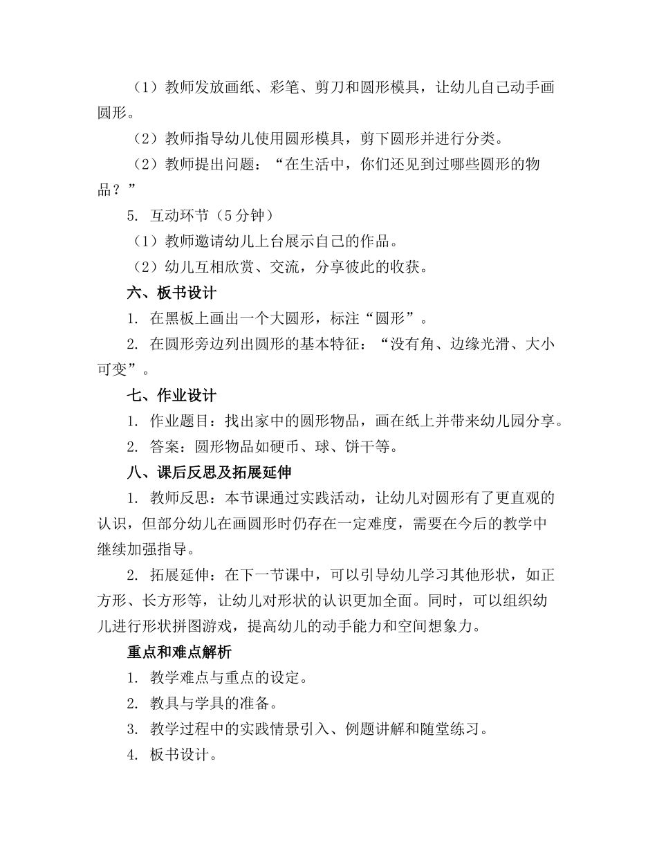 幼儿数学活动教案认识圆形_第2页