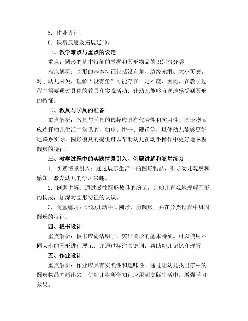 幼儿数学活动教案认识圆形_第3页