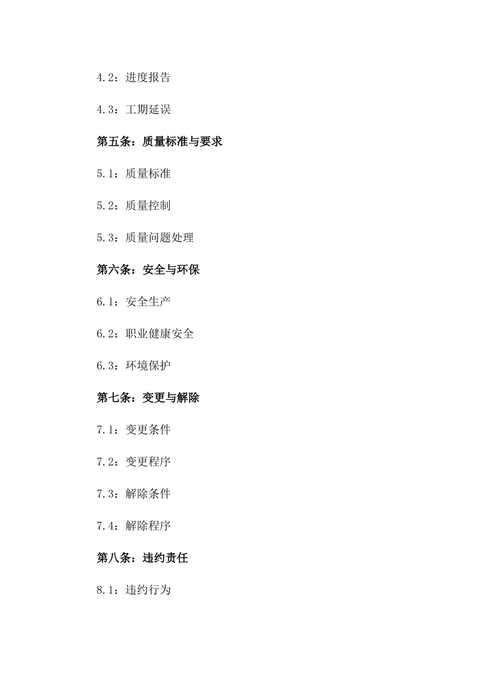 2024年TD基站房屋装修服务协议_第2页