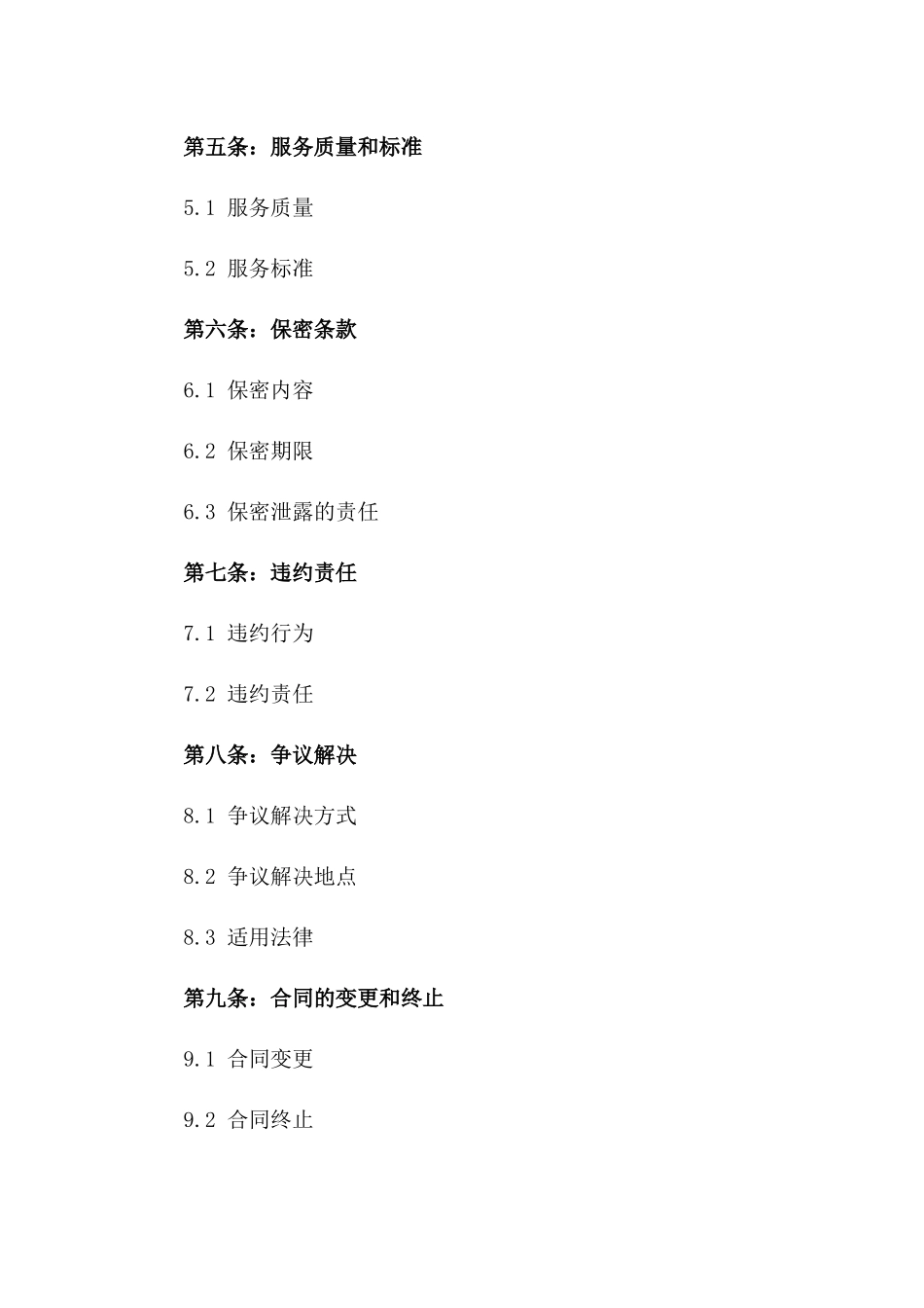 2024年医疗机构协议全面修订版_第3页