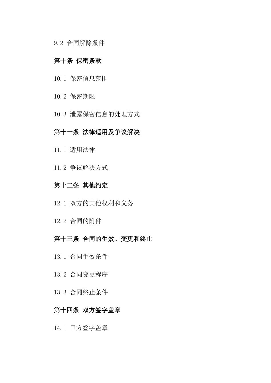 年度精选瓷砖购销协议范本_第3页