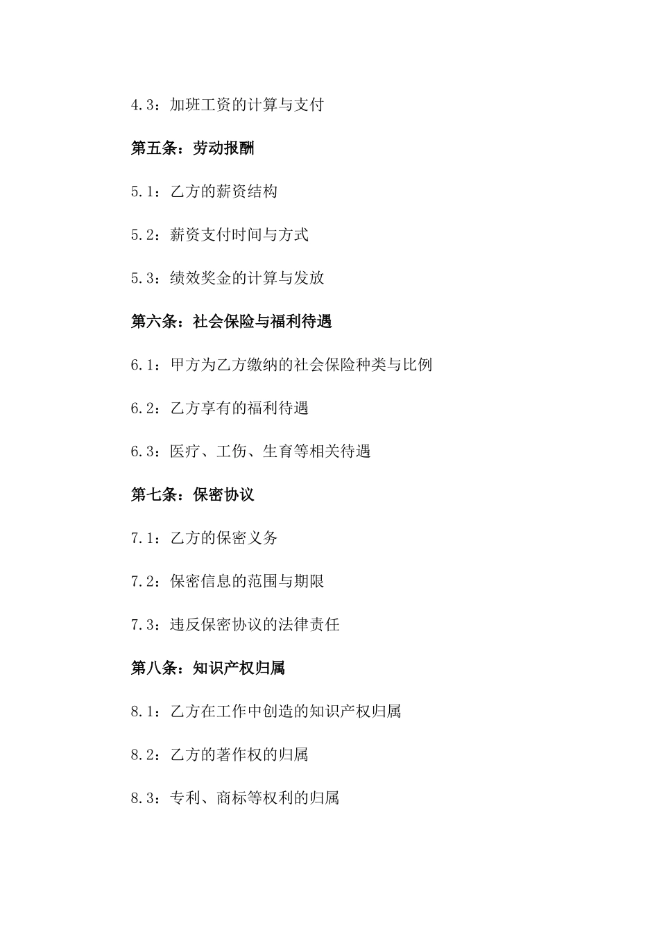 2024年标准临时工作合同一_第3页