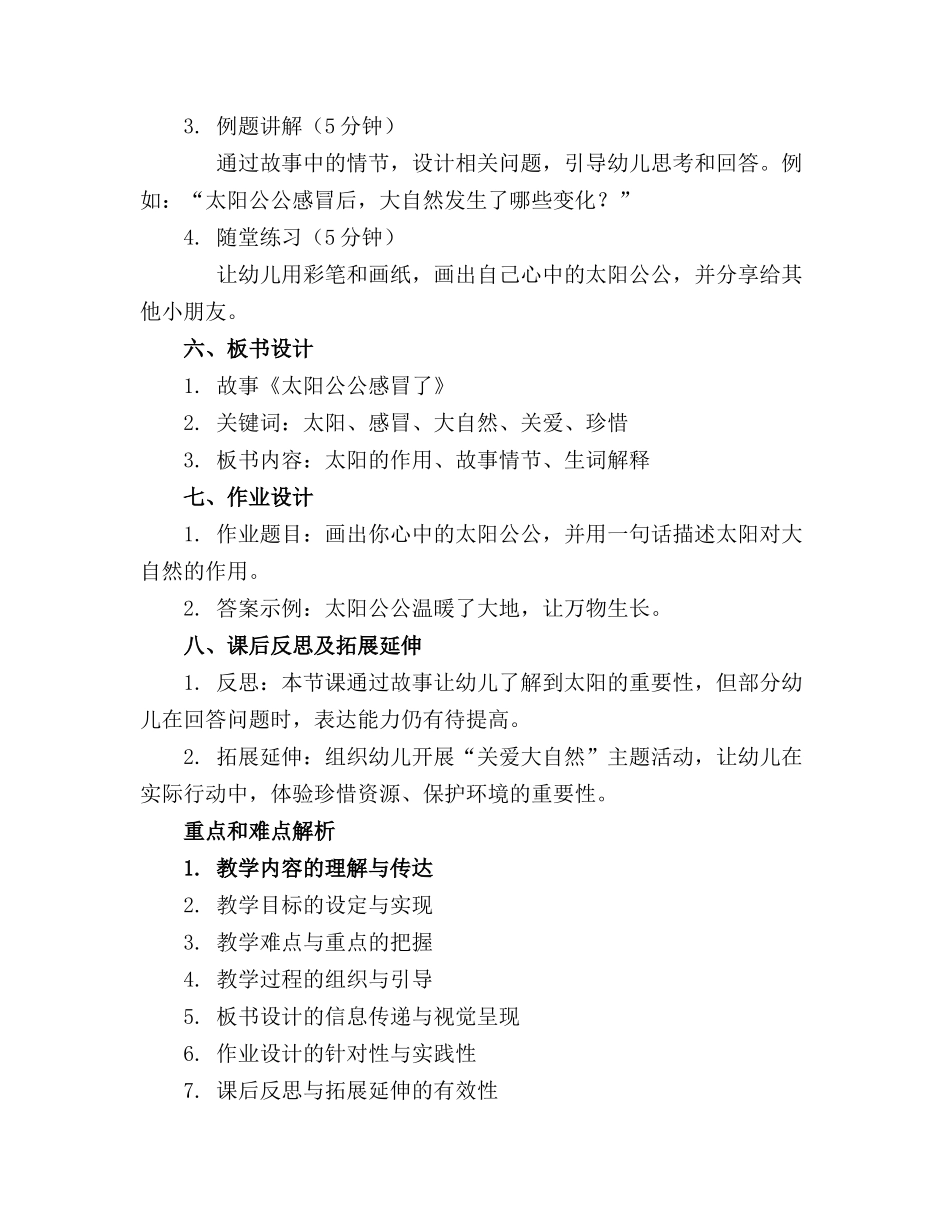 小班语言《太阳公公感冒了》活动教案(1)_第2页