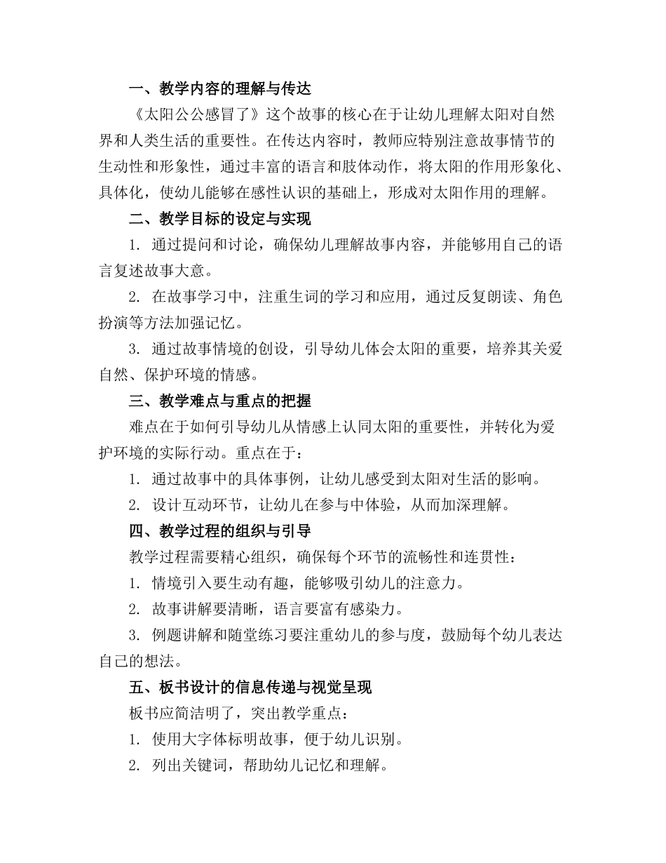 小班语言《太阳公公感冒了》活动教案(1)_第3页