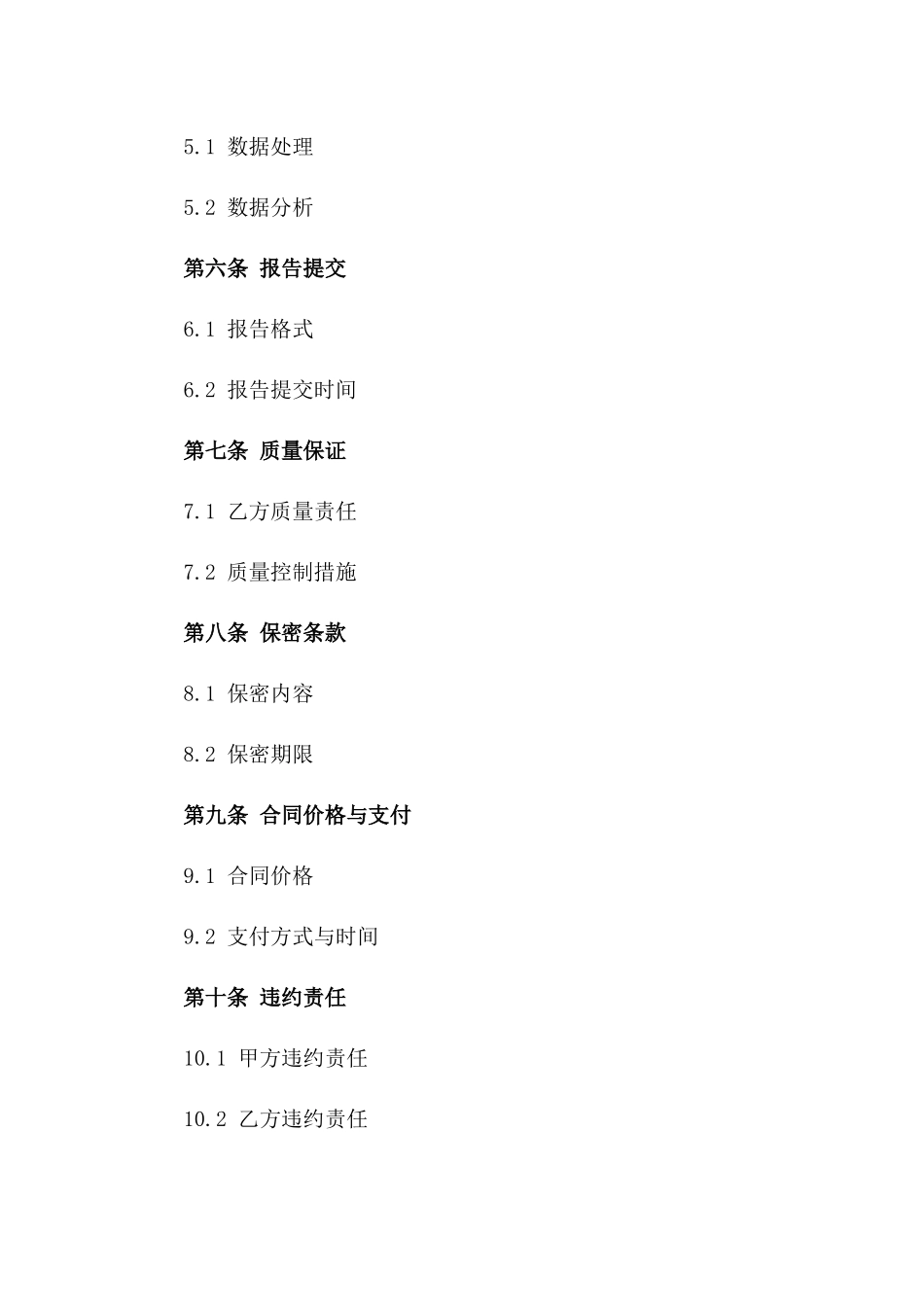 2024工程沉降监测标准化协议模板_第3页