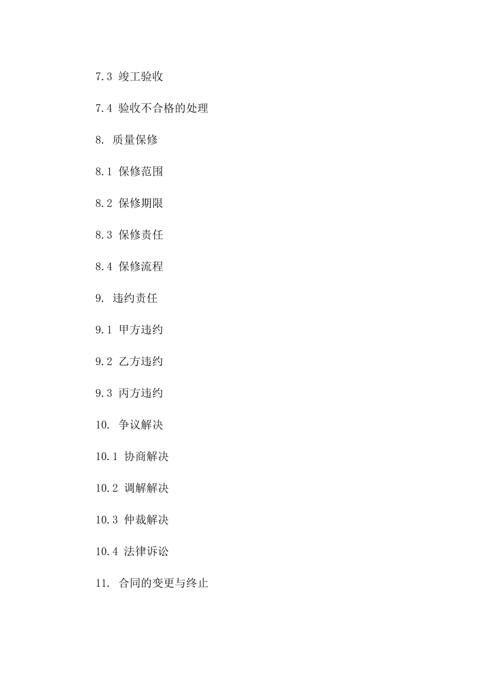 2024版装饰项目施工质量管理协议_第3页