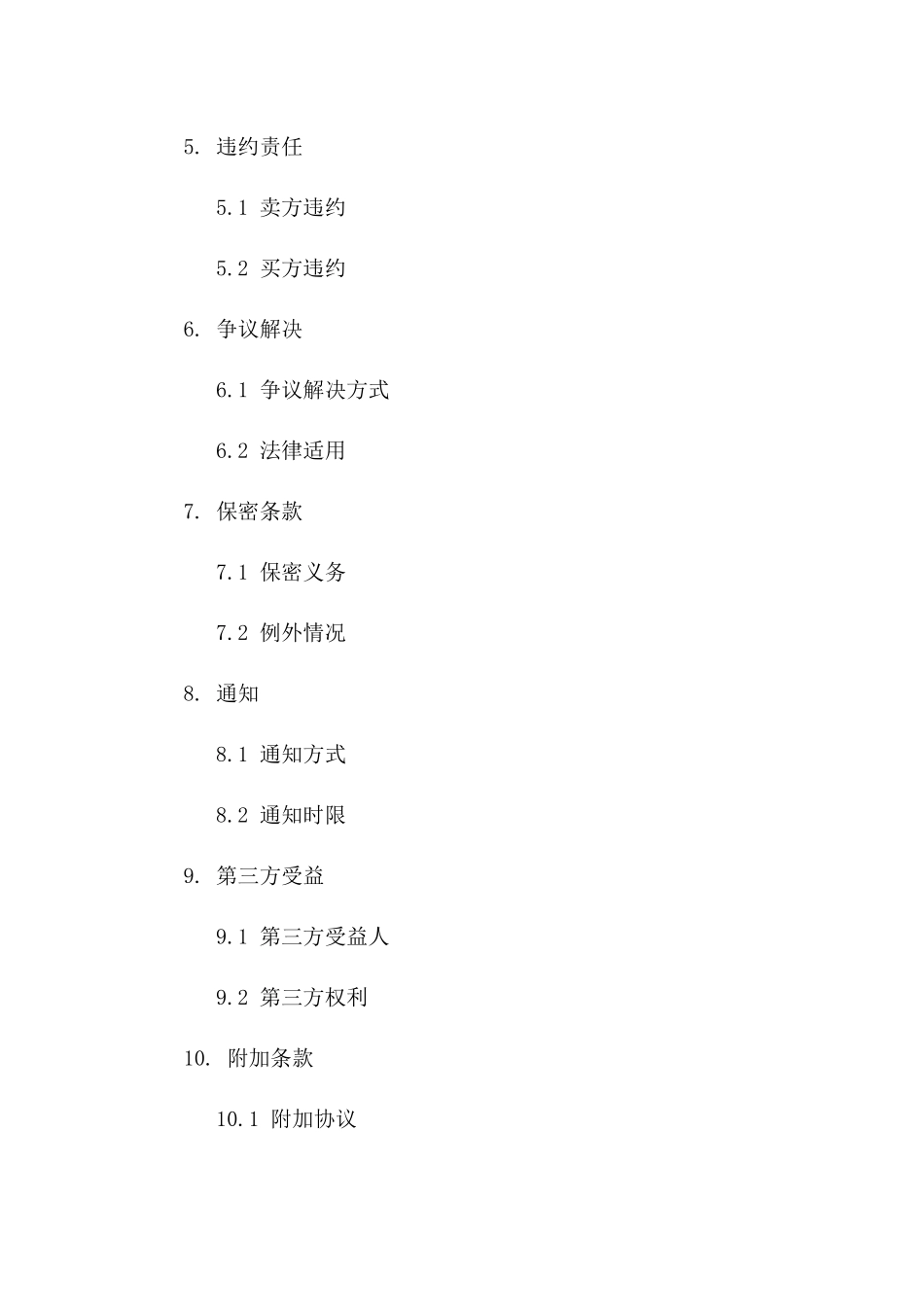 精品酒店资产出售协议样本版B版_第3页