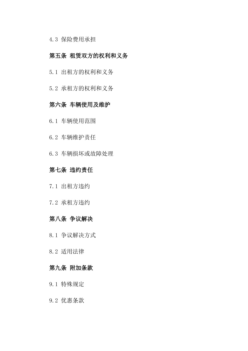 2024杭州汽车租赁业务标准合同样本_第2页