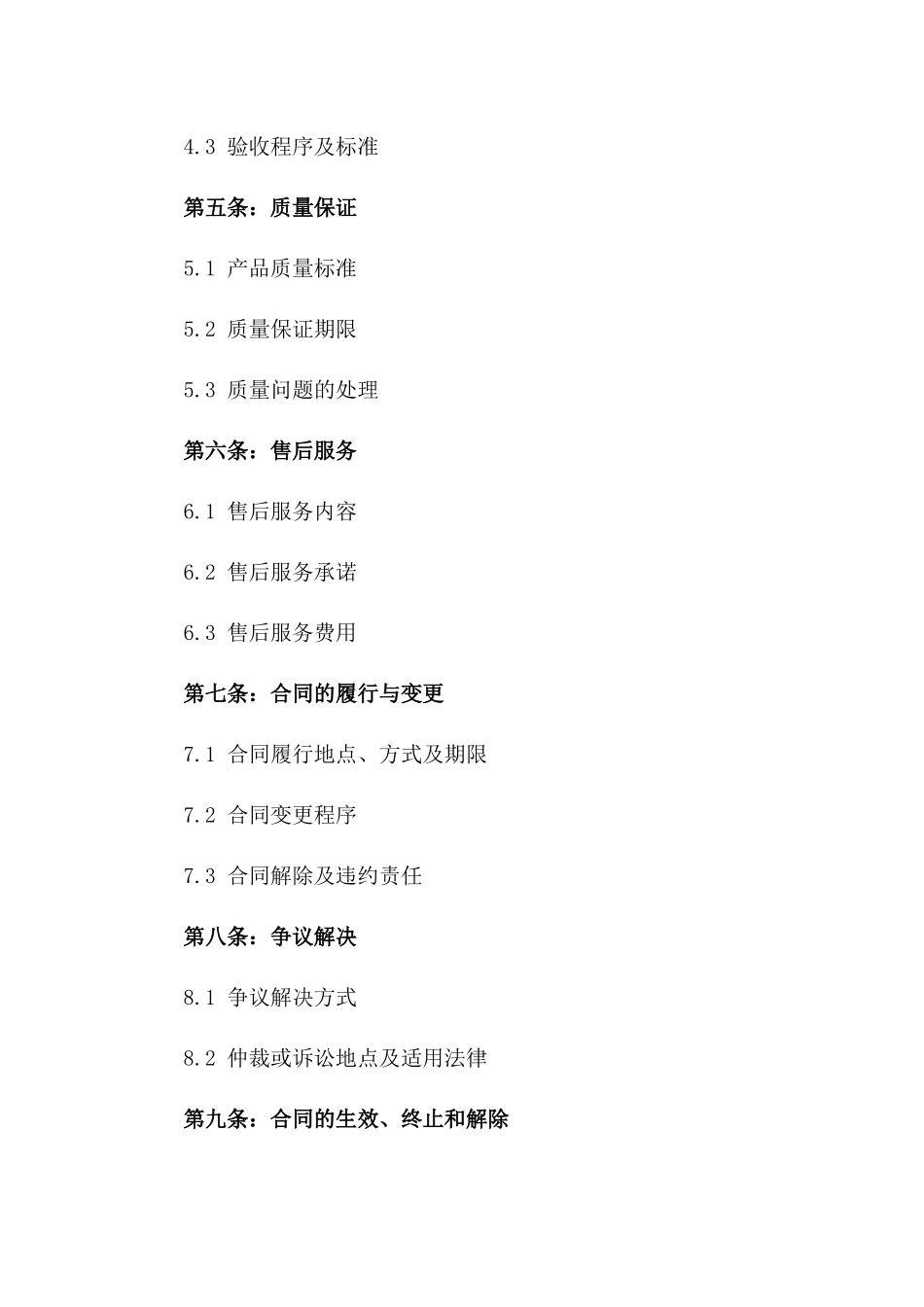 2024招投标买卖合同书范本_第3页