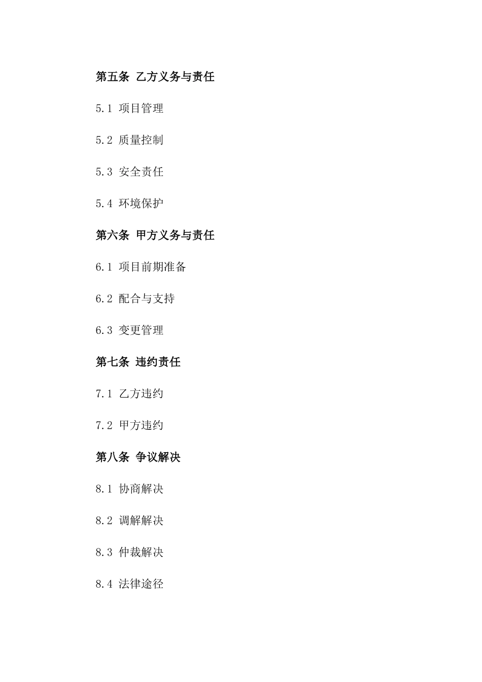 梁场项目管理承包协议(2024)版_第3页