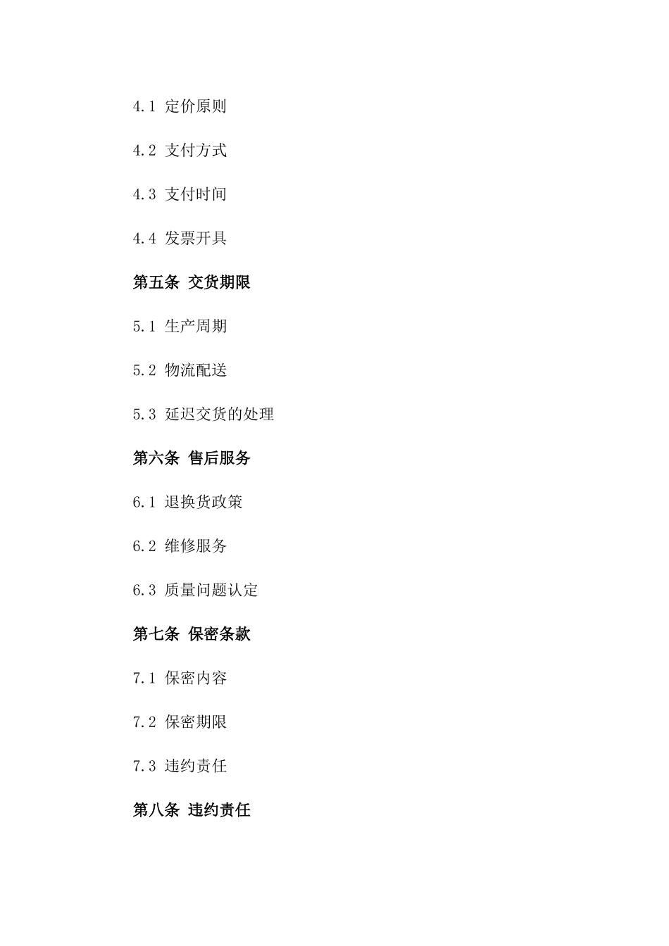 儿童服装定制购销协议2024一_第3页
