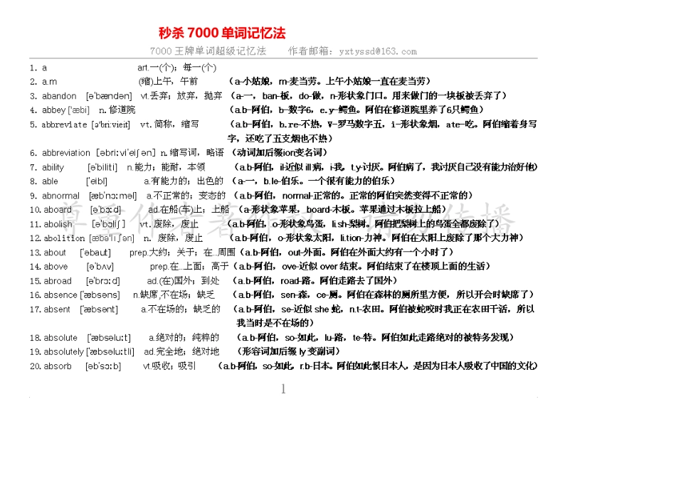 秒杀7000单词记忆法_第1页