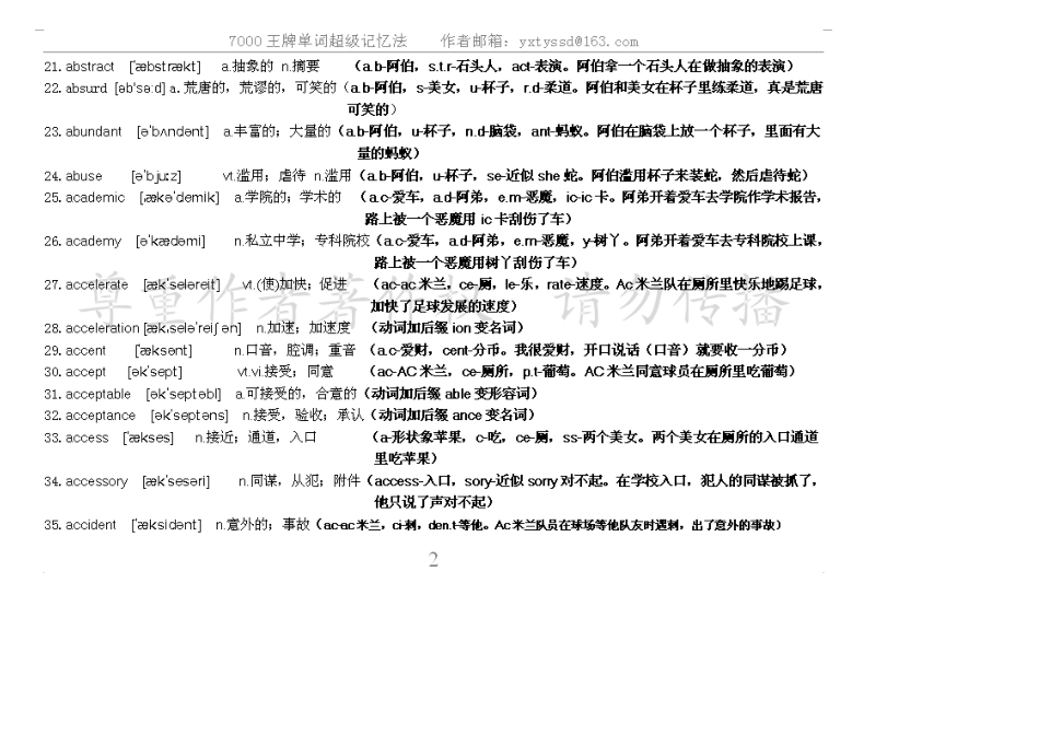 秒杀7000单词记忆法_第2页