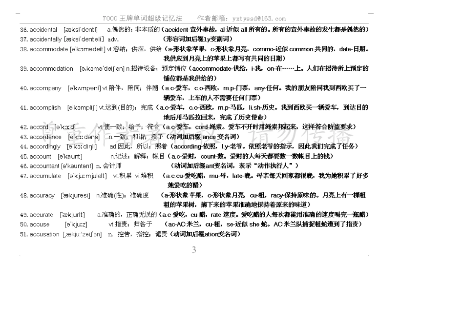 秒杀7000单词记忆法_第3页