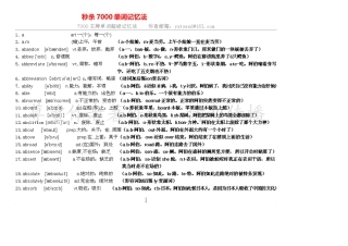秒杀7000单词记忆法