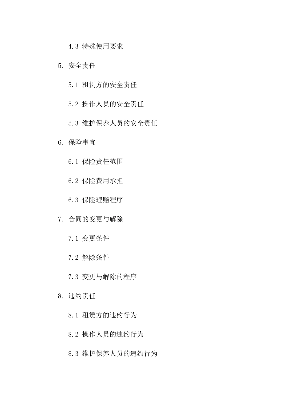 吊车租赁与操作合作合同书样本_第2页