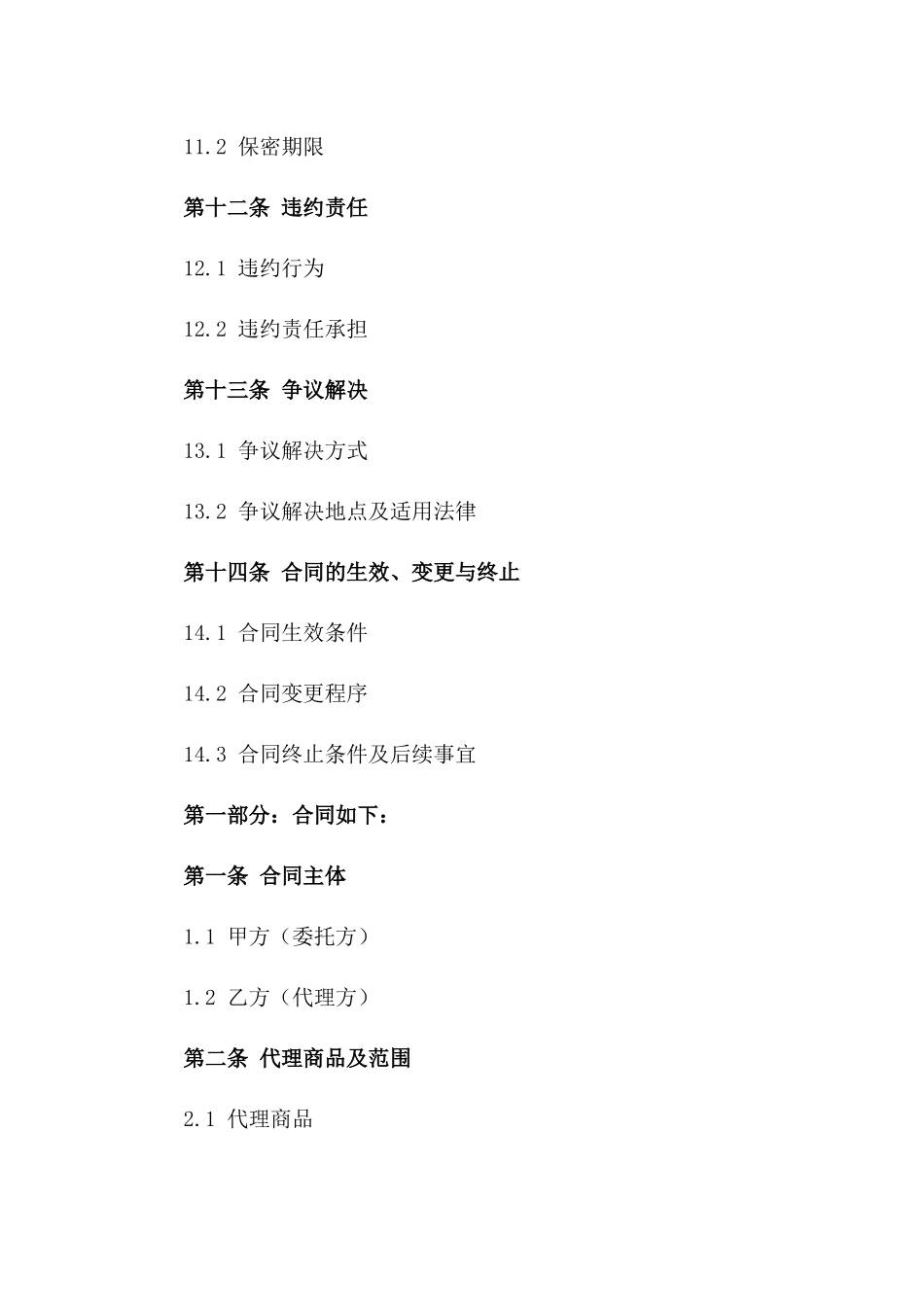 2024年跨境电商代理销售合同_第3页