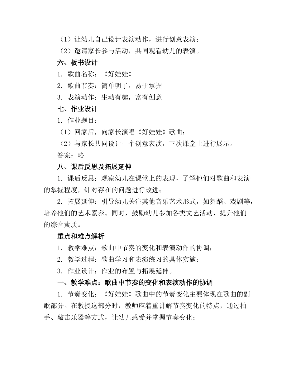 幼儿园小班艺术活动《好娃娃》精品教案_第2页