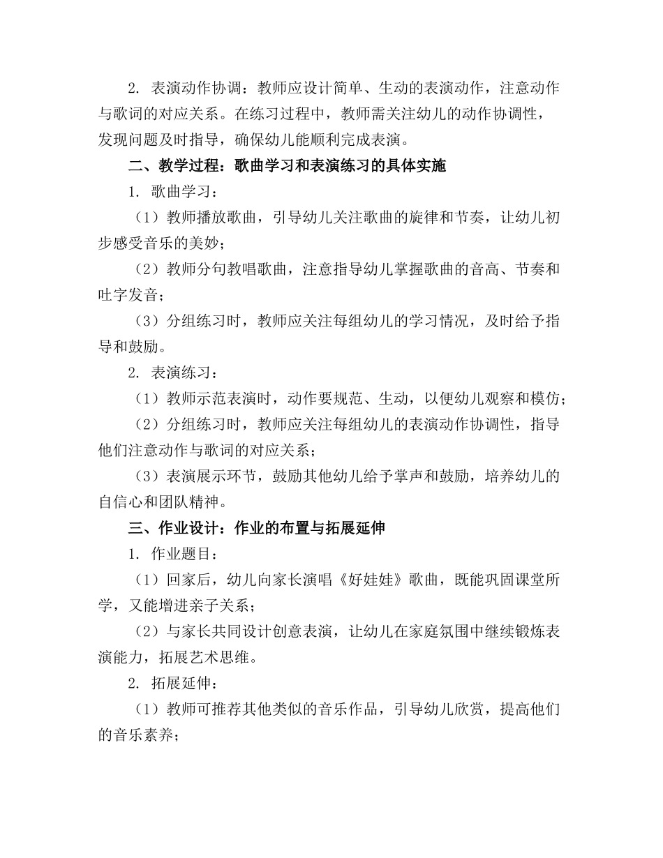 幼儿园小班艺术活动《好娃娃》精品教案_第3页