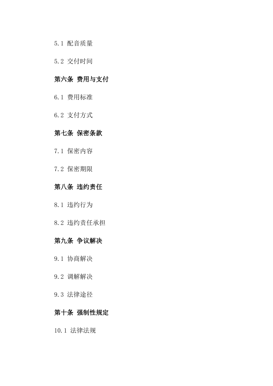 配音项目协作协议2024年版版A版_第3页