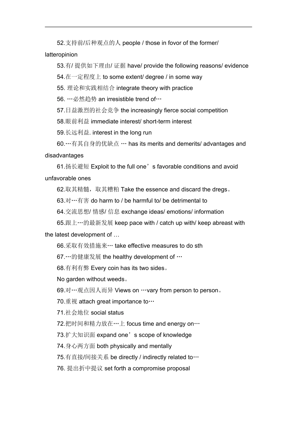提高英语写作分数的88个词组_第3页