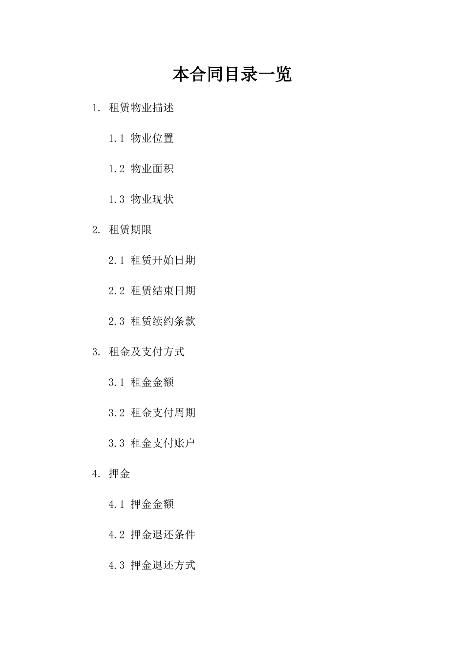 标准商铺租赁合同：2024商业租赁参考文本版B版_第2页