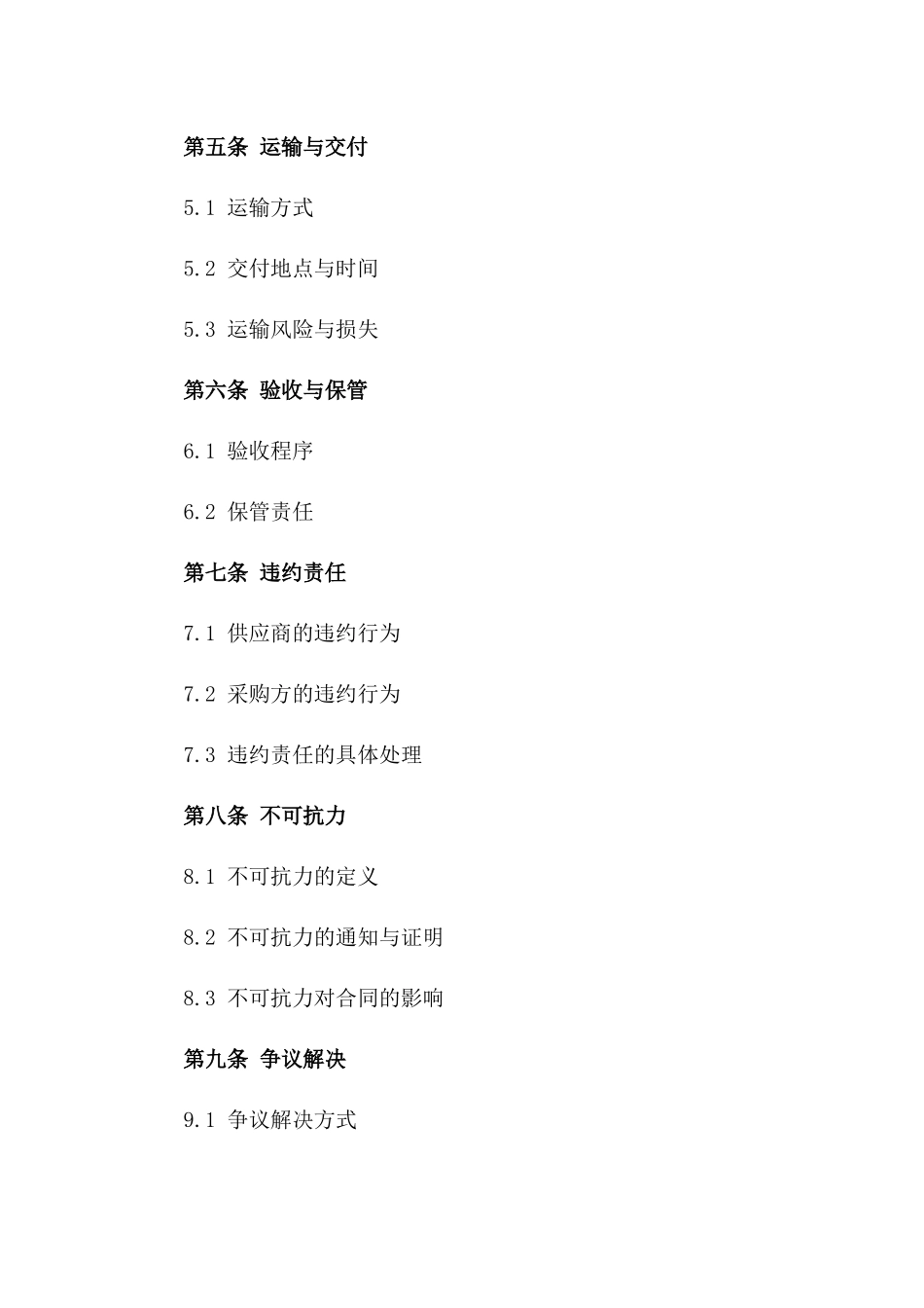 2024年建筑材料供应专属合同模板_第2页