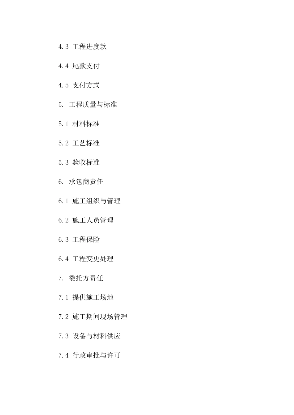 办公空间1124版装修工程承包协议版_第3页