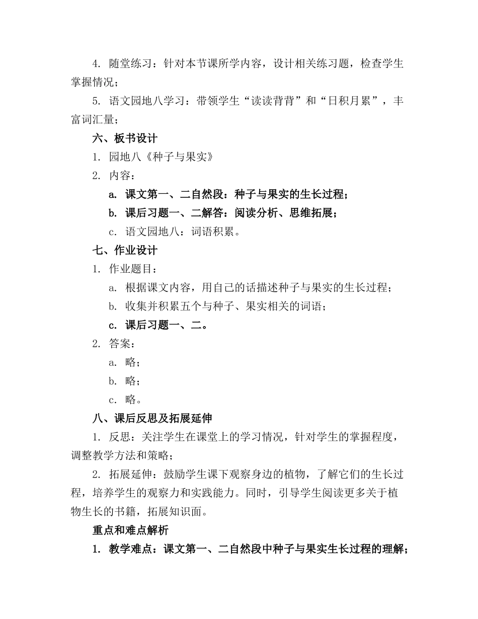 2024年小学四年级语文下册园地八教案精选_第2页