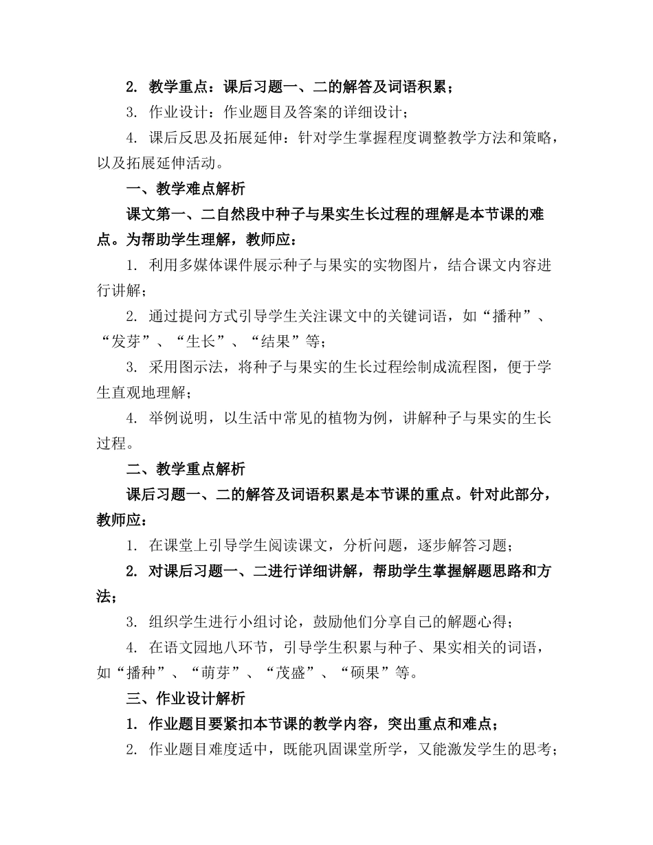 2024年小学四年级语文下册园地八教案精选_第3页