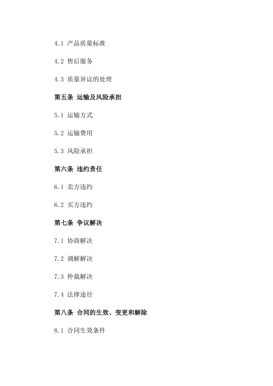 2024年企业向个人销售产品合同书版_第3页