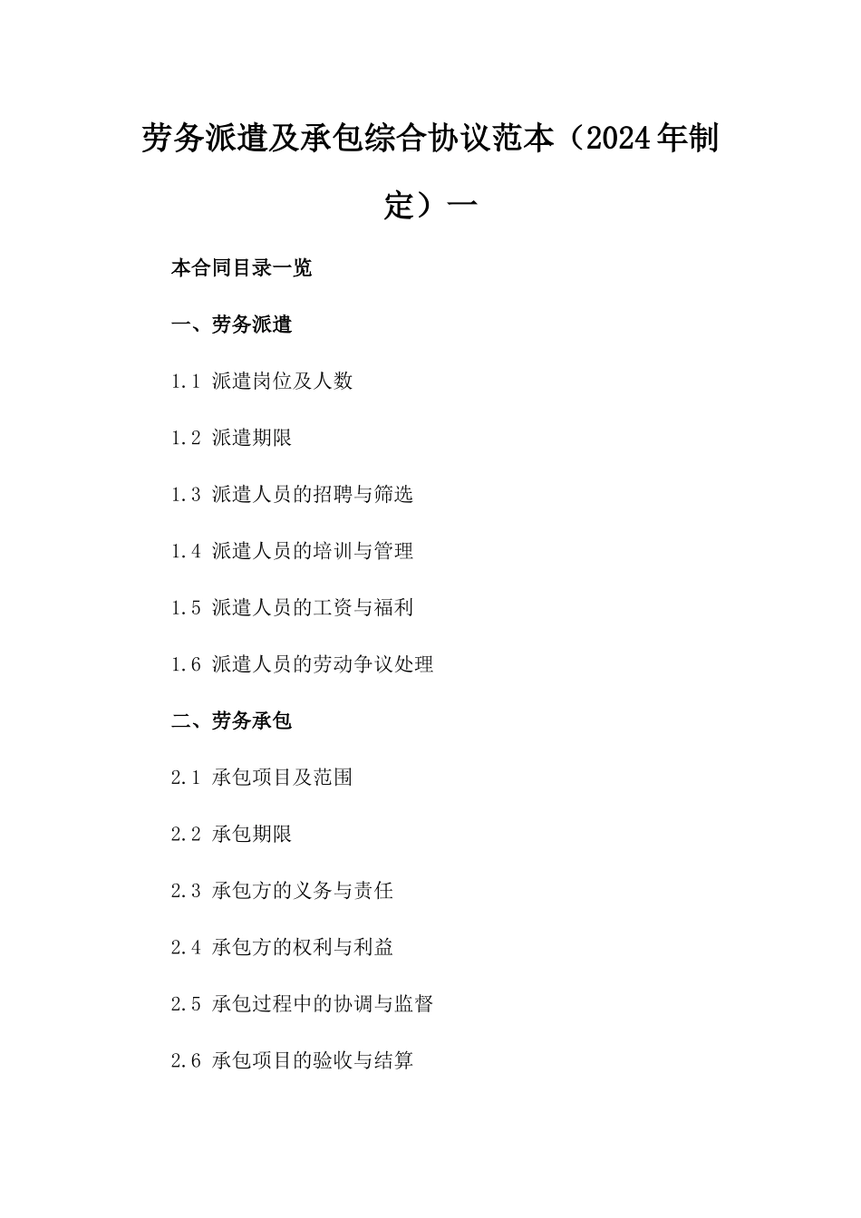 劳务派遣及承包综合协议范本（2024年制定）一_第2页