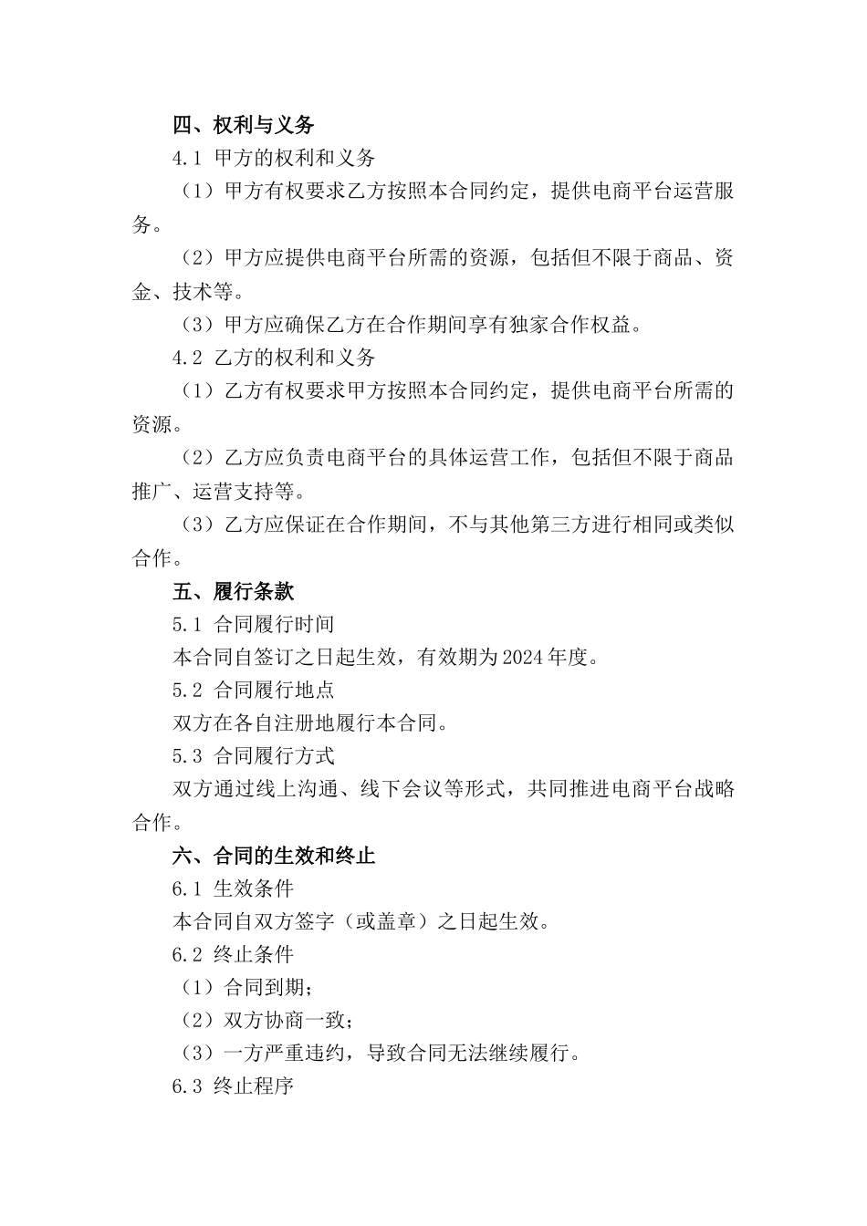 2024年度电商平台战略合作协议范例_第3页
