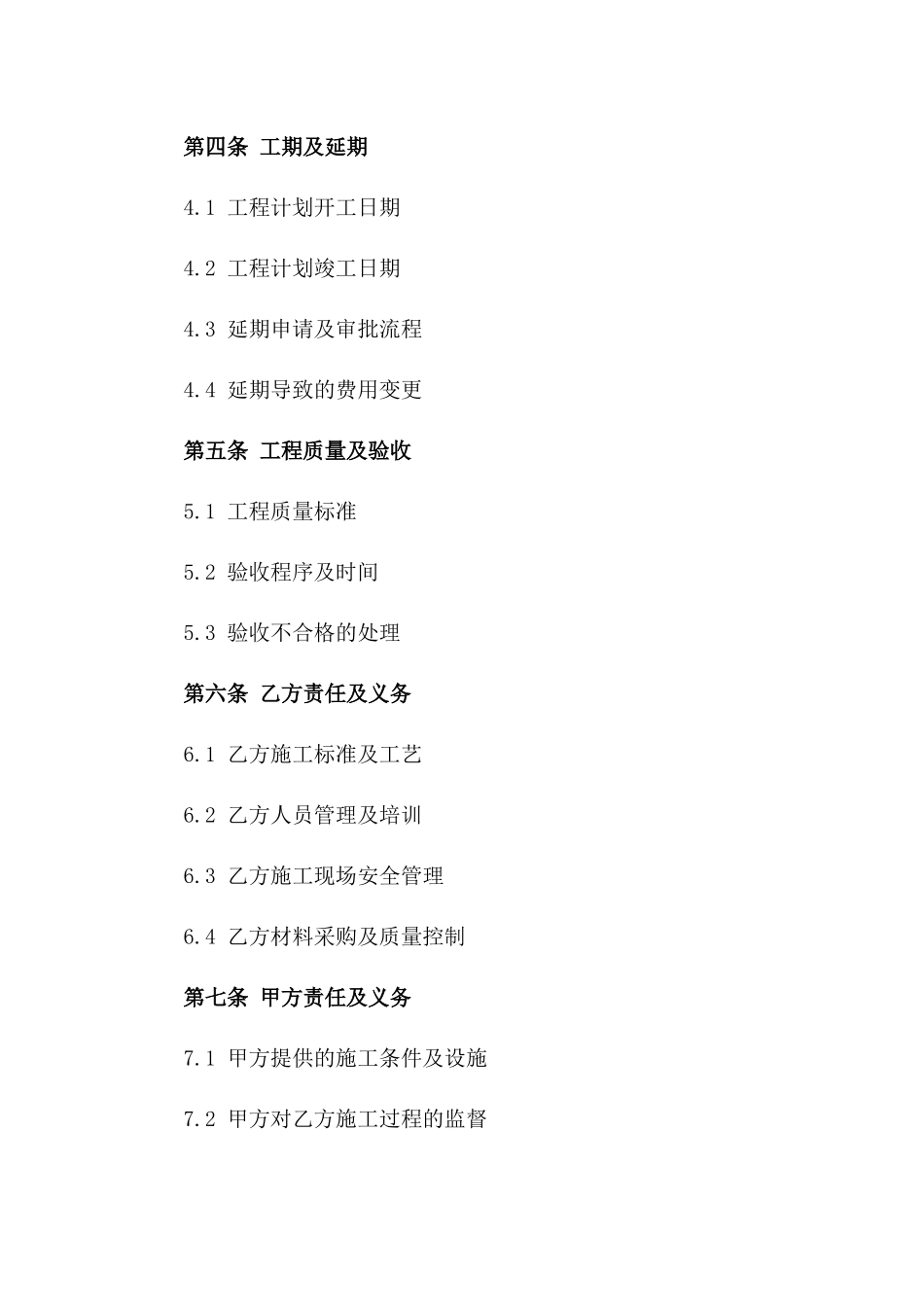 2024年新型建筑施工专业瓦工团队分包合同版B版_第3页