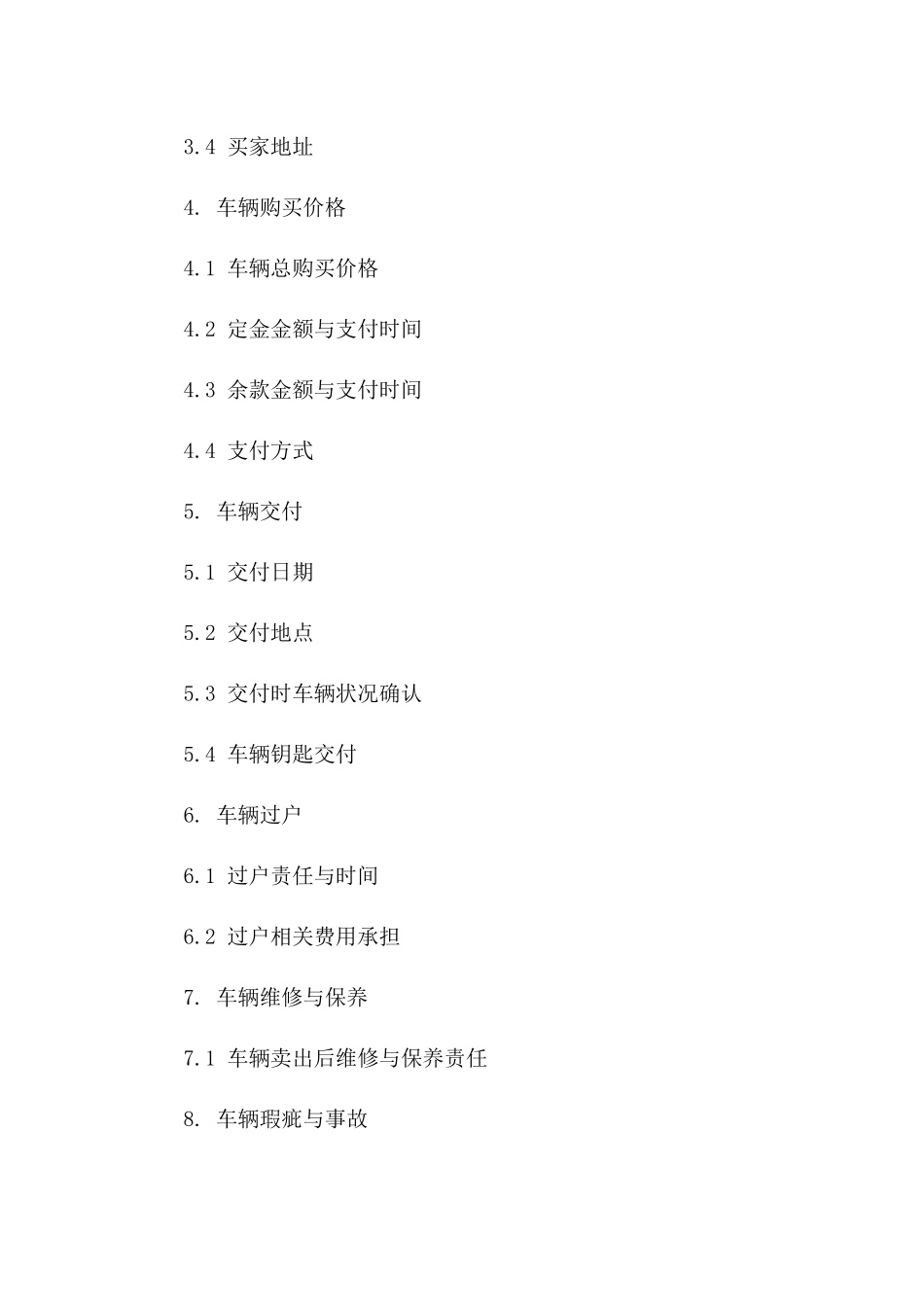 个人二手车买卖正规协议书版B版_第3页