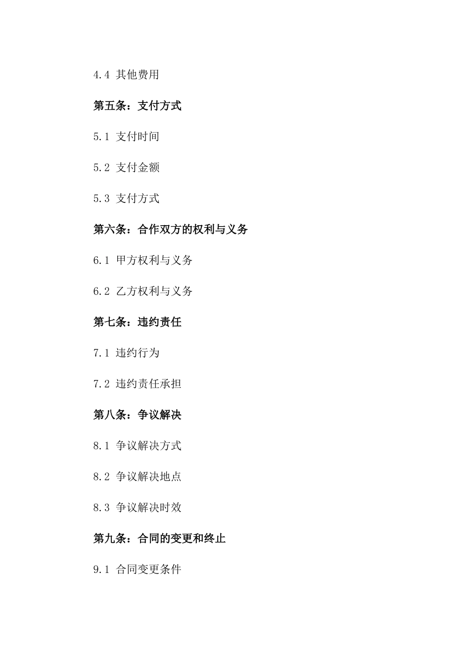 教育培训机构合作简化协议模板2024_第2页