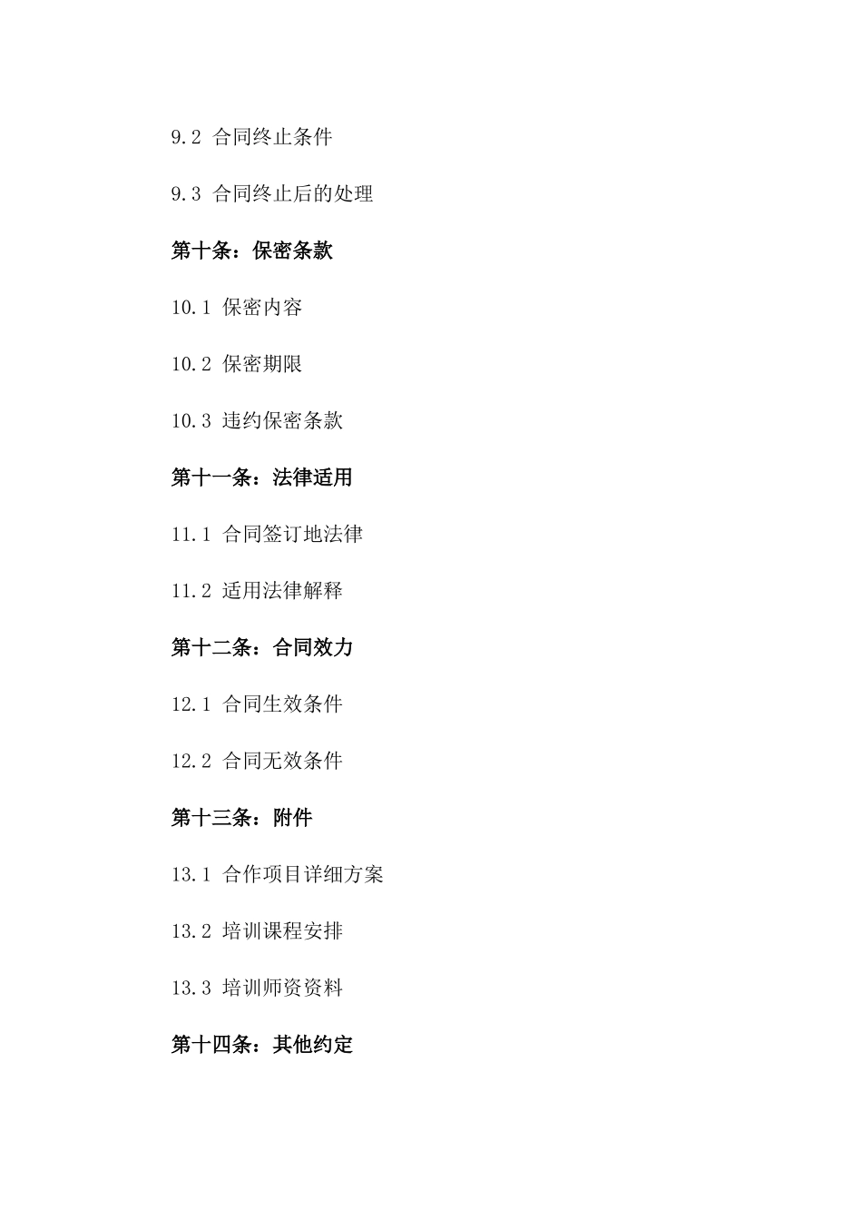 教育培训机构合作简化协议模板2024_第3页