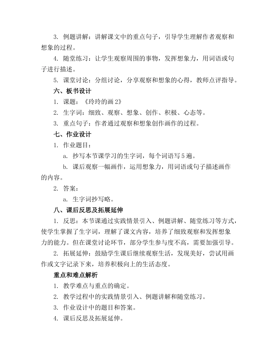 二年级上册语文精品教案《玲玲的画2》_第2页