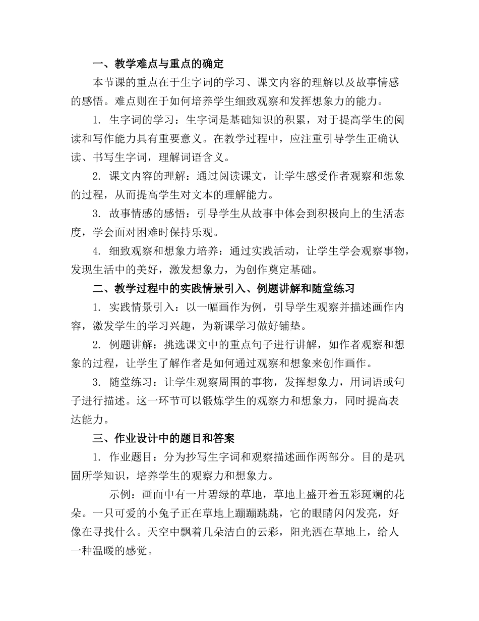 二年级上册语文精品教案《玲玲的画2》_第3页