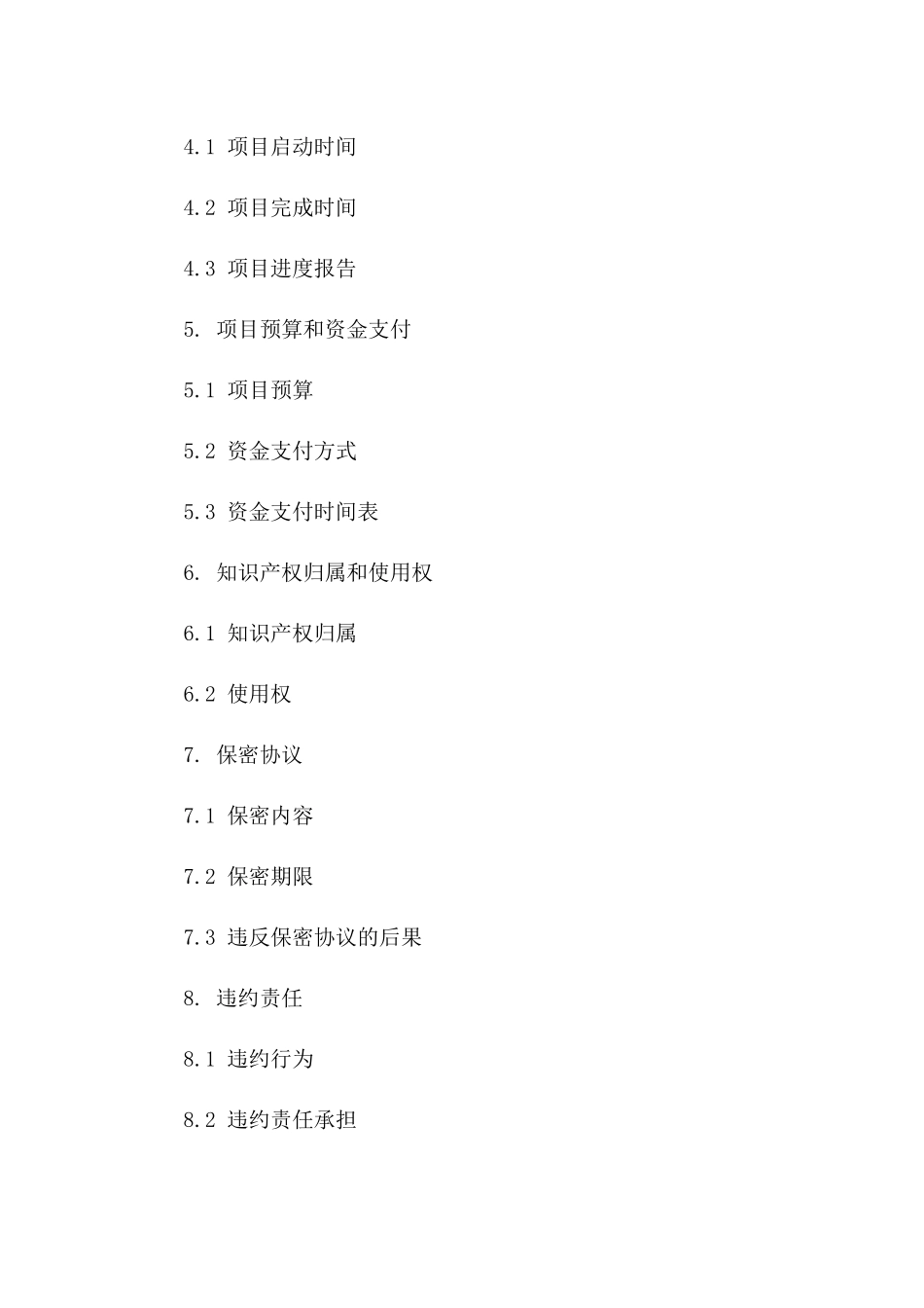 纪录片项目合作协议模板_第2页