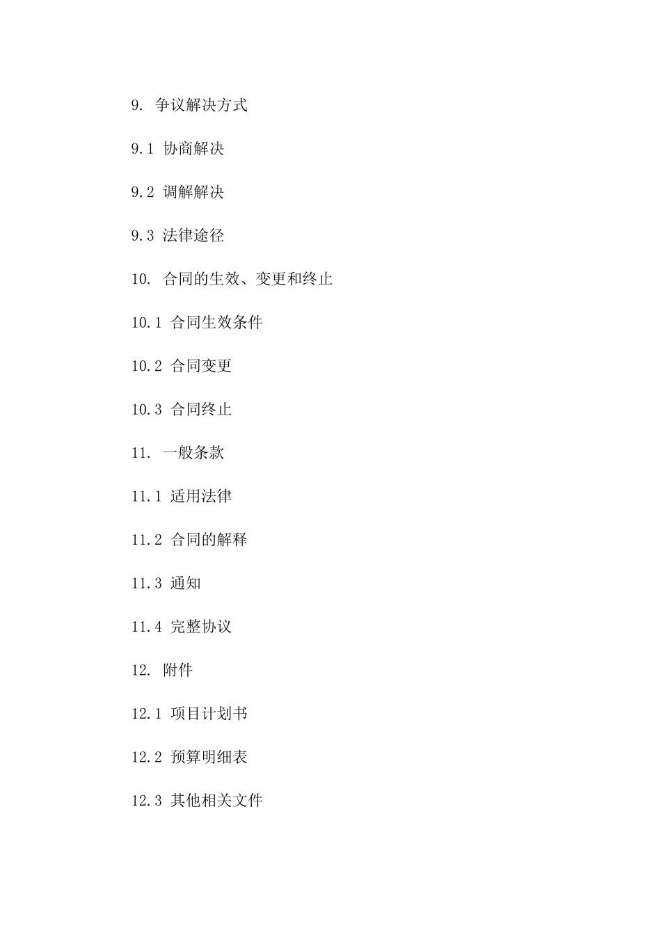 纪录片项目合作协议模板_第3页